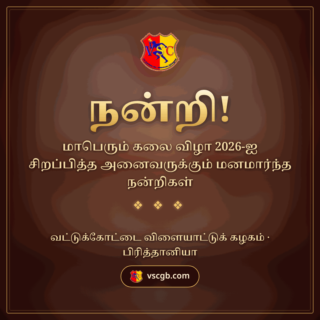 நன்றி — Thank you