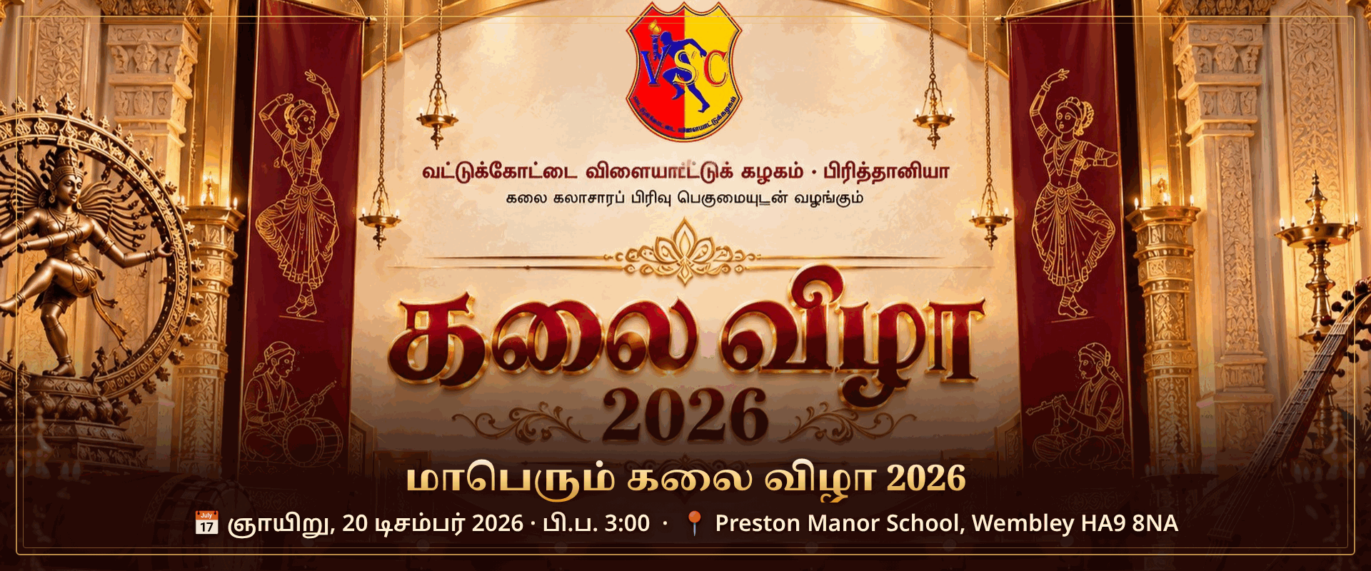 மாபெரும் கலை விழா 2026 — Vaddukoddai Sports Club UK